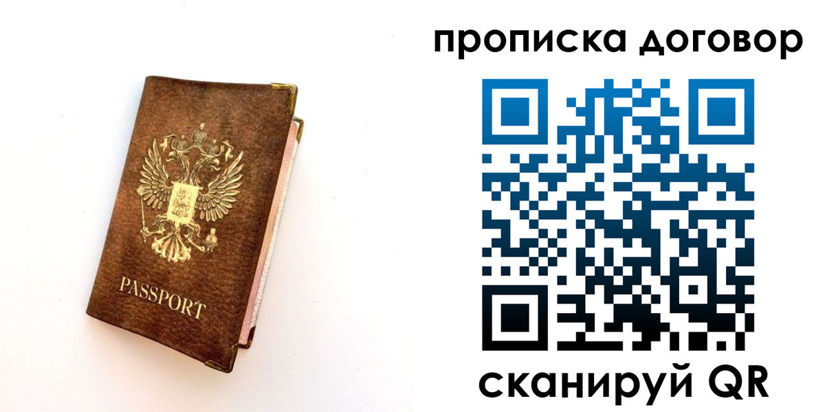 временная регистрация в квартире в Армянске